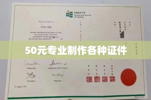 池州50元专业制作各种证件