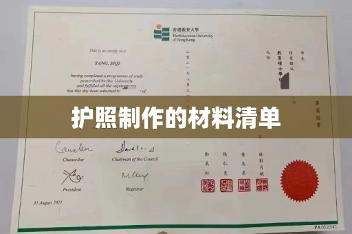 池州护照制作的材料清单