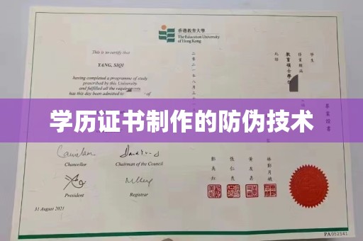 池州学历证书制作的防伪技术