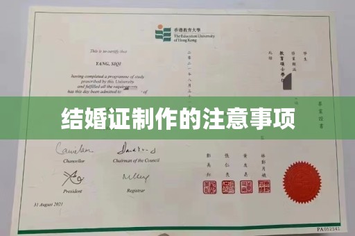 池州结婚证制作的注意事项