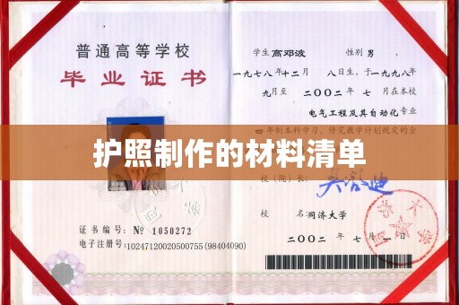 池州护照制作的材料清单