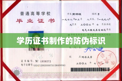 池州学历证书制作的防伪标识