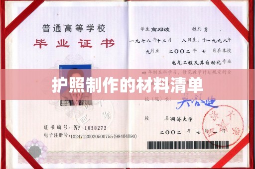 池州护照制作的材料清单