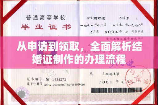 池州从申请到领取，全面解析结婚证制作的办理流程