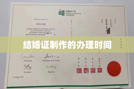 池州结婚证制作的办理时间