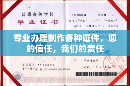 池州专业办理制作各种证件，您的信任，我们的责任